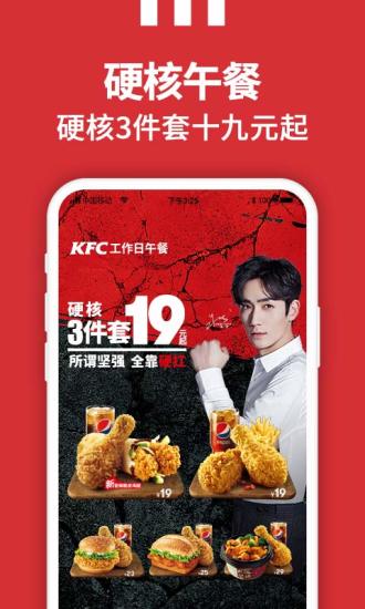 肯德基 APP