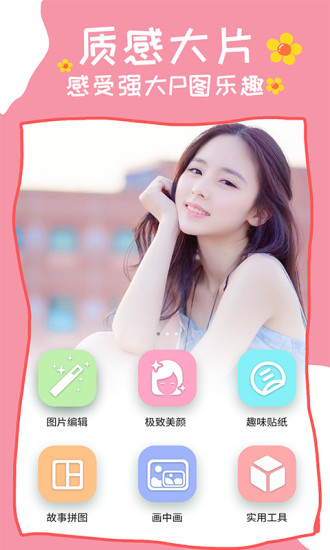 美顏P圖