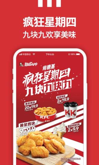 肯德基 APP