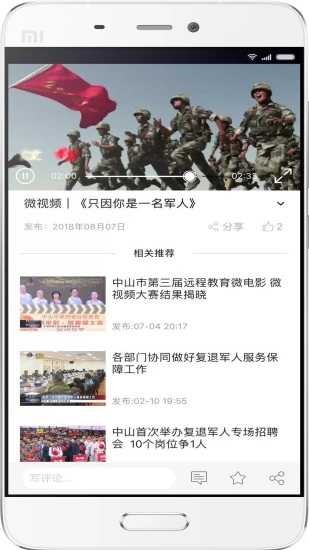 中山手機臺