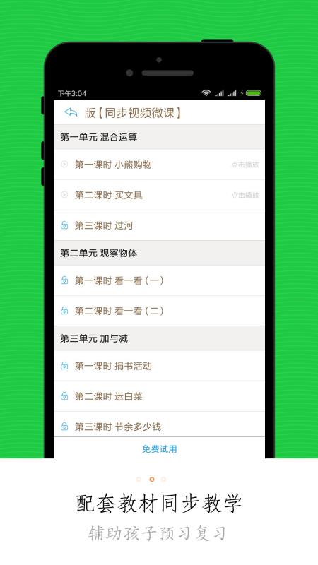 小學(xué)微課堂