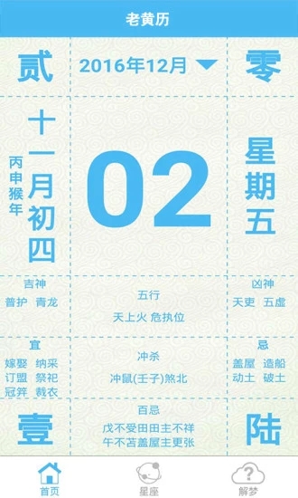 通勝萬年歷