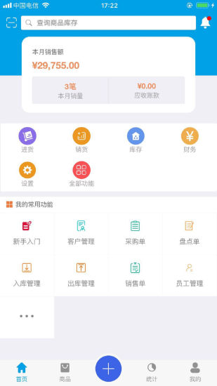 智能云進銷存服裝版