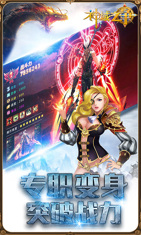 神域之爭