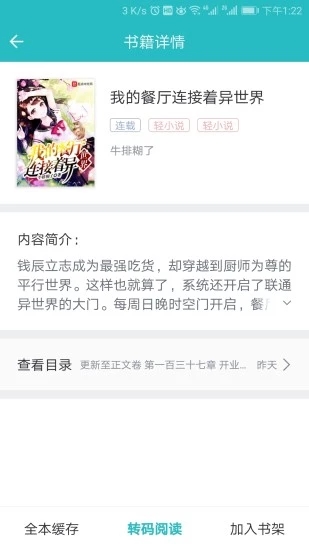 輕小說免費(fèi)閱讀器