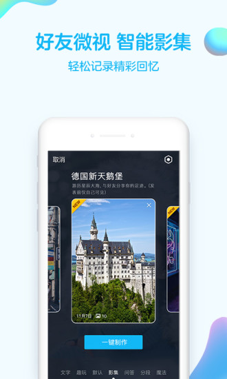 手机QQ7.9.9版