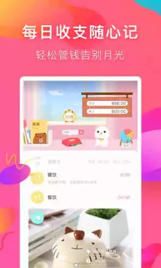 可萌記賬