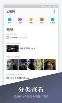 加密相冊精靈