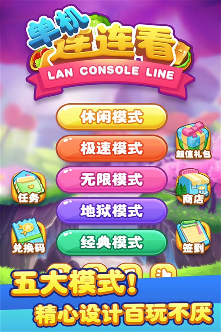 連連看水果派對