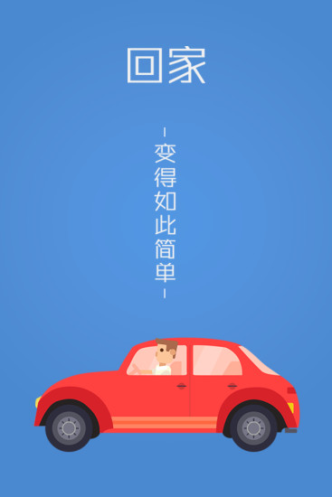 代駕司機端
