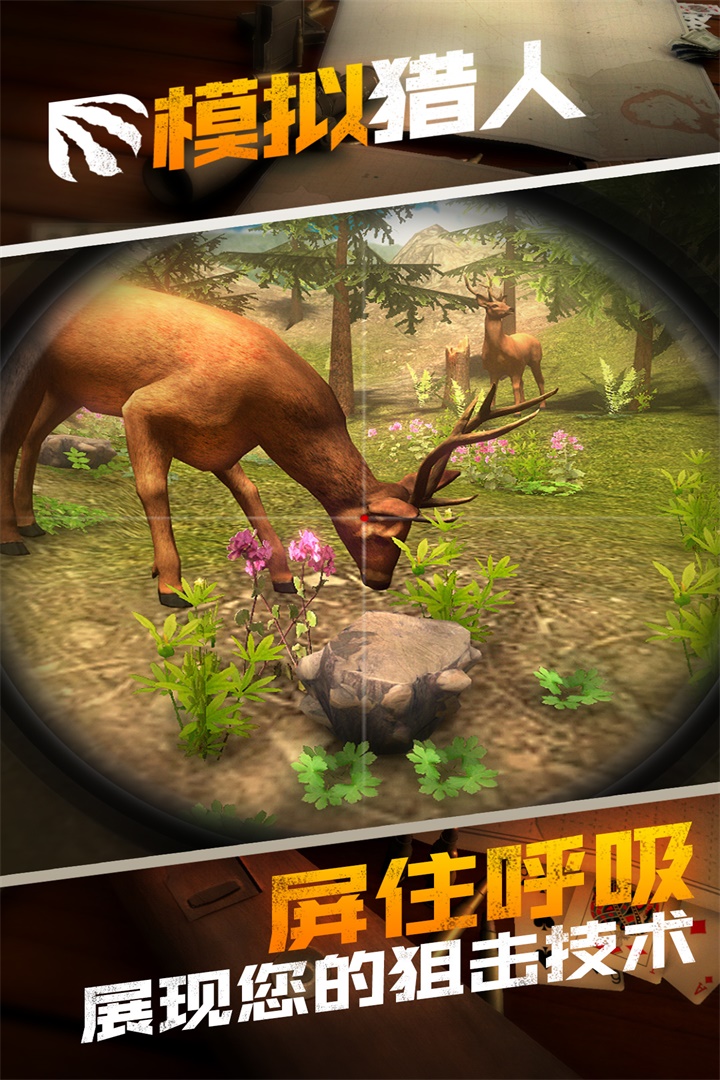模擬獵人