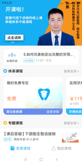 堅果學院