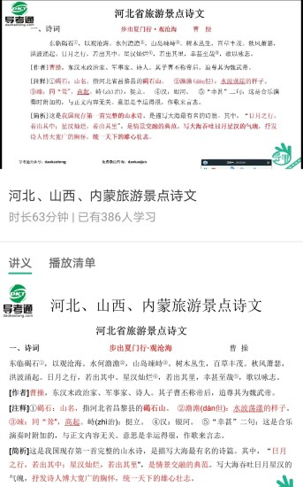導(dǎo)游通