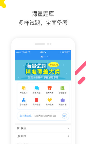 法考題庫通