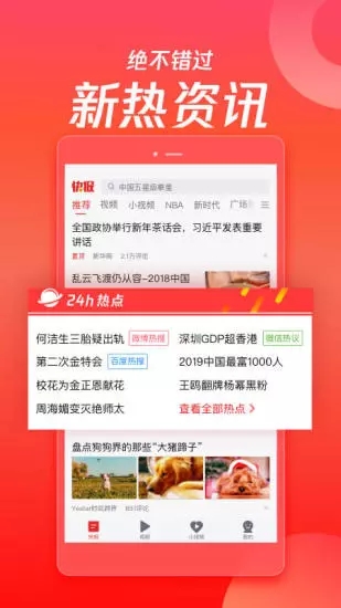 天天快報