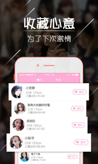嘿絲社交