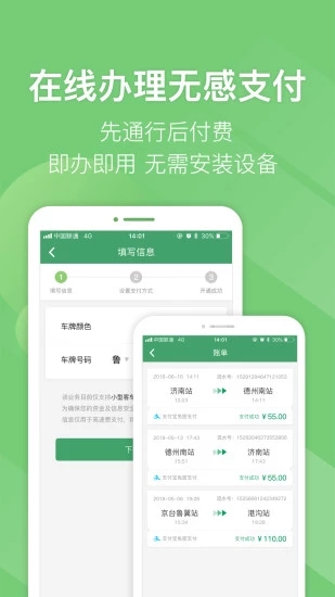 e高速