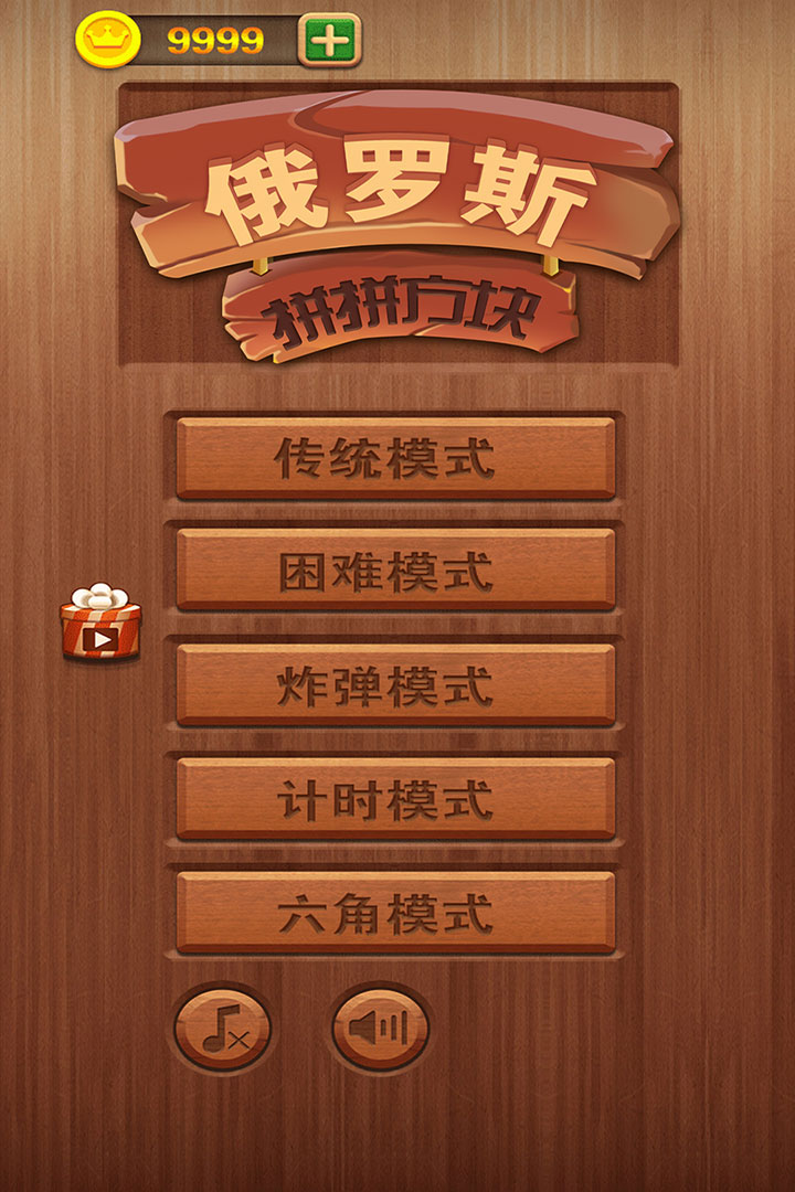 俄羅斯拼拼方塊  九游版
