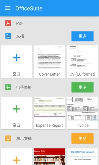 OfficeSuite8 破解高級(jí)版