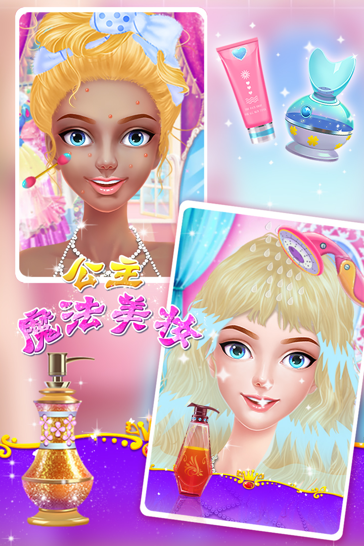 公主魔法美妝