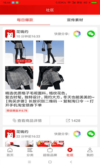 花錢約