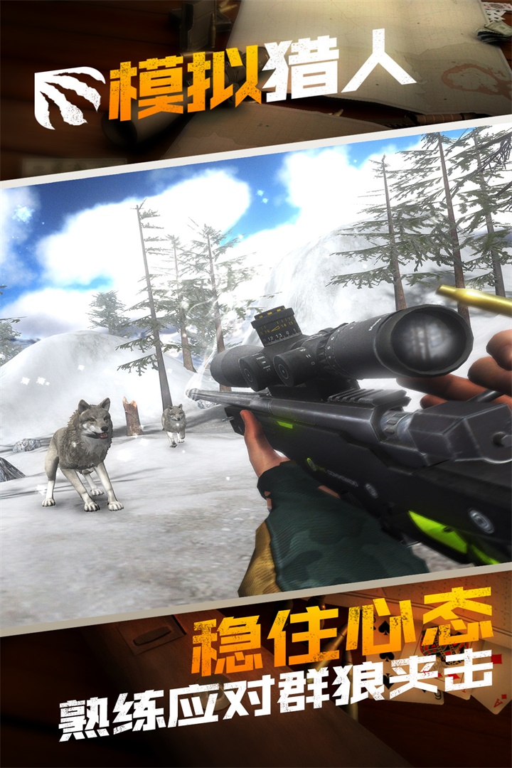 模擬獵人
