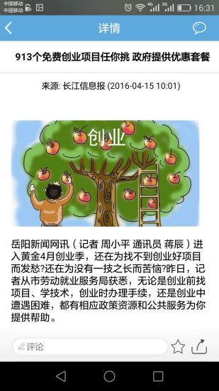 智慧岳陽