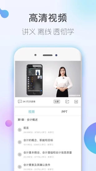 會(huì)計(jì)隨身學(xué)