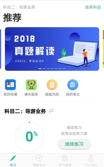 導(dǎo)游通