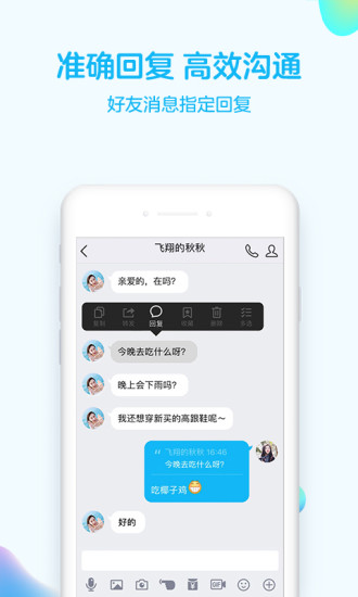 手机QQ7.9.9版
