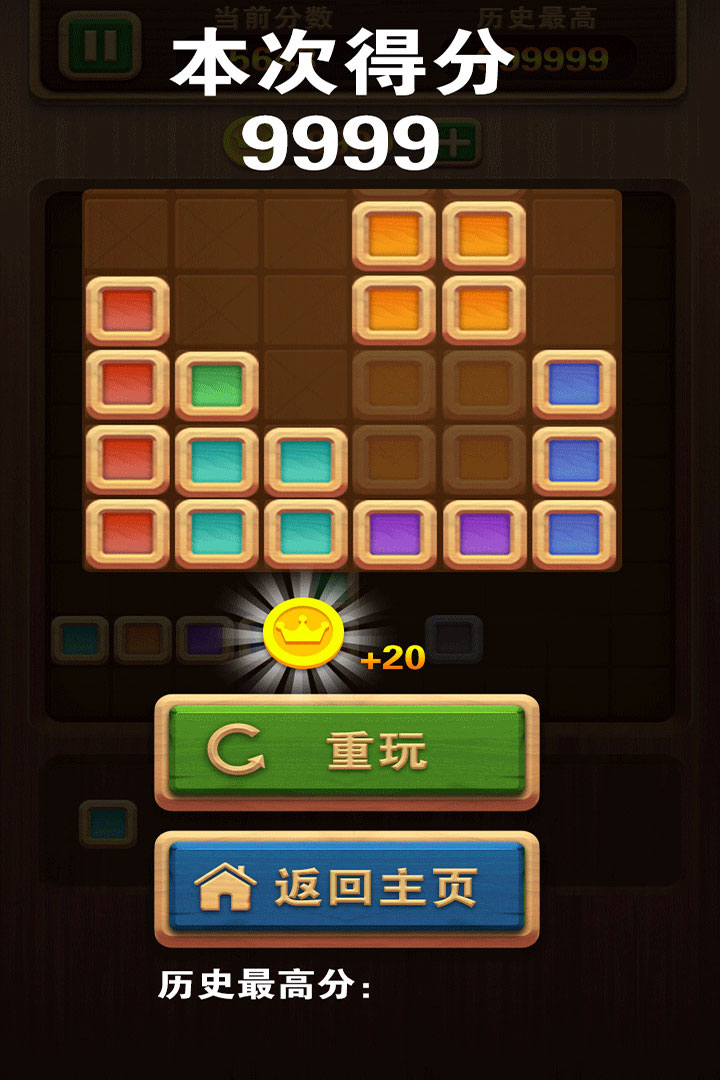 俄羅斯拼拼方塊  九游版