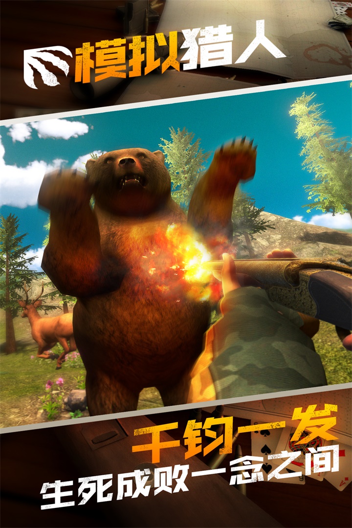 模擬獵人