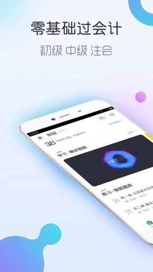 會(huì)計(jì)隨身學(xué)