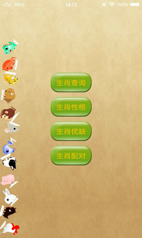 生肖圖庫