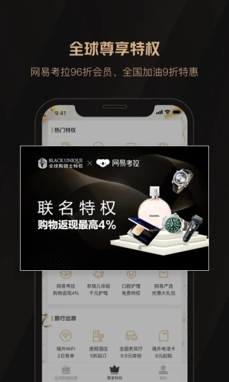 全球購騎士特權