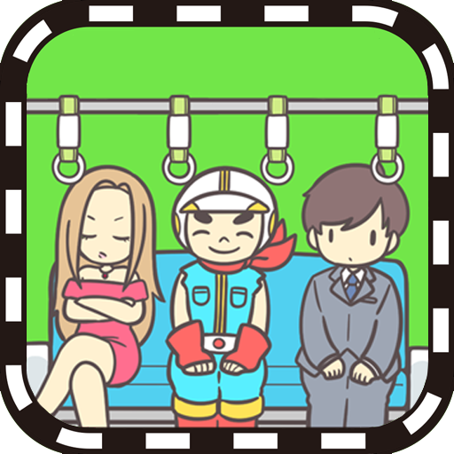 地鐵上搶座是絕對不可能的  九游版