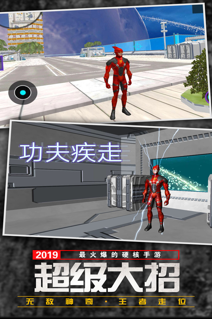 功夫疾走  九游版