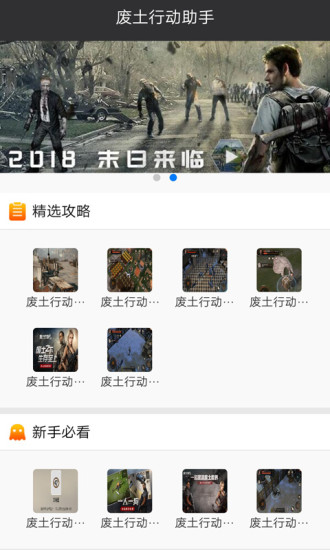 廢土行動(dòng)助手