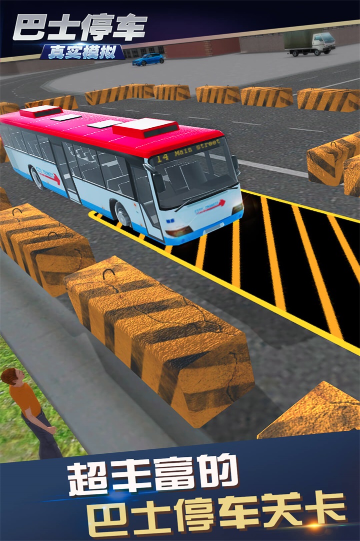 真實(shí)模擬巴士停車