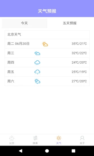 北京公交實時查詢