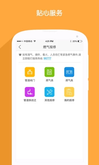 北京燃氣