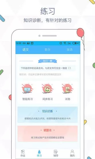 會課 學生版