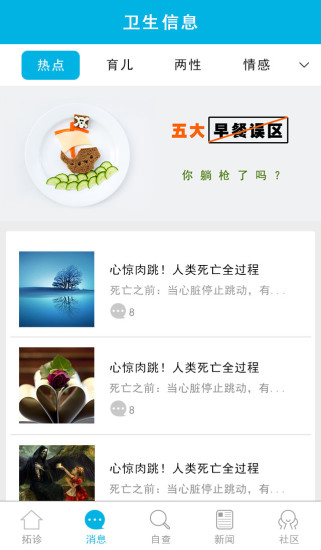 拓診醫生