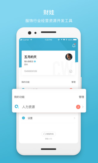 財(cái)娃服飾經(jīng)營(yíng)資源管理系統(tǒng)