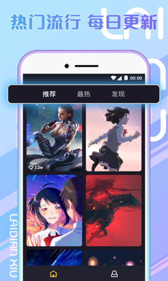 秀來電