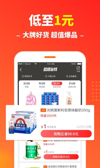 省錢快報(bào)