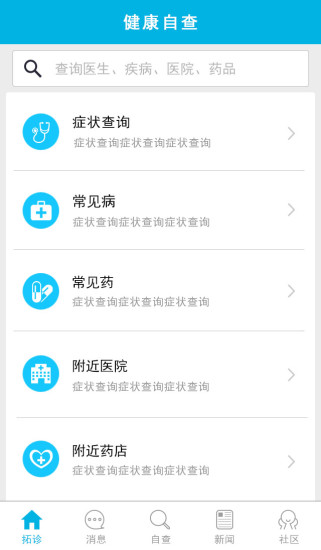 拓診醫生