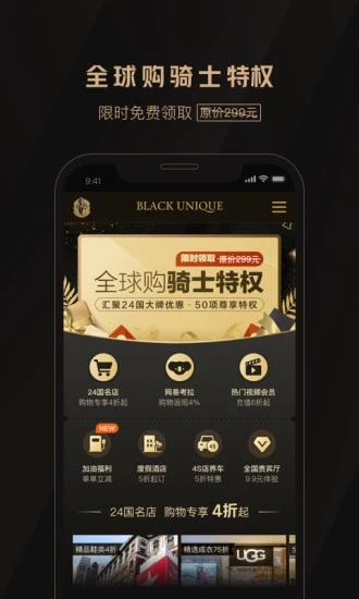 全球購騎士特權