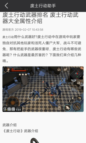廢土行動(dòng)助手