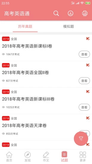 高考英語(yǔ)通